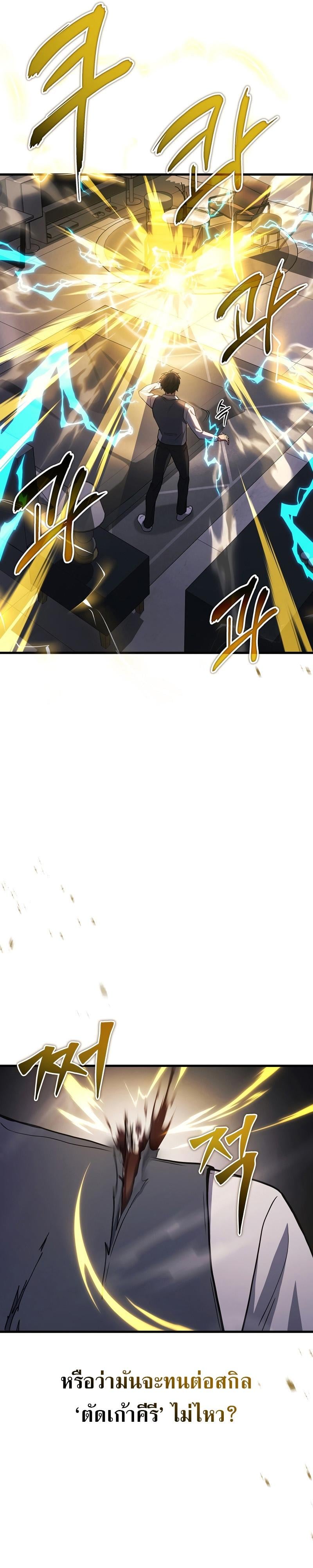 Martial God Regressed to Level 2 - หน้า 22