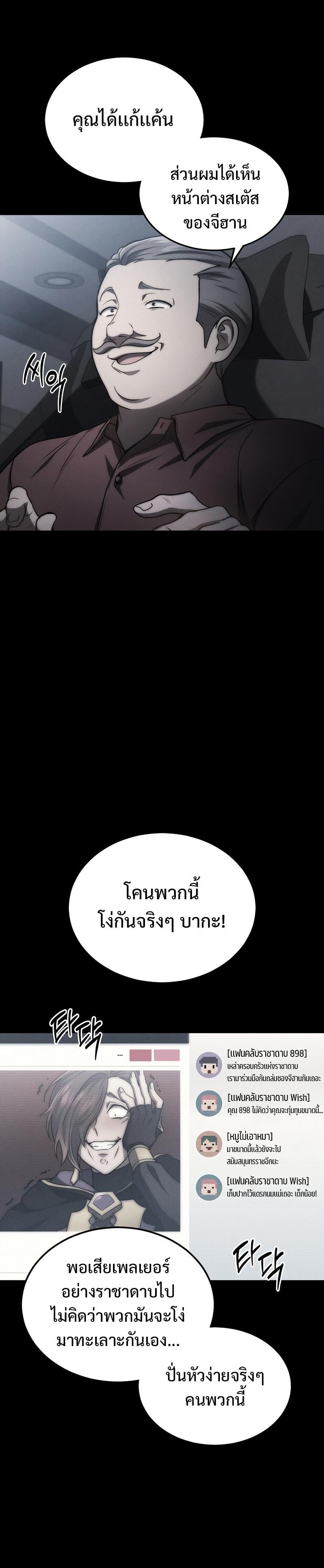 Martial God Regressed to Level 2 - หน้า 28