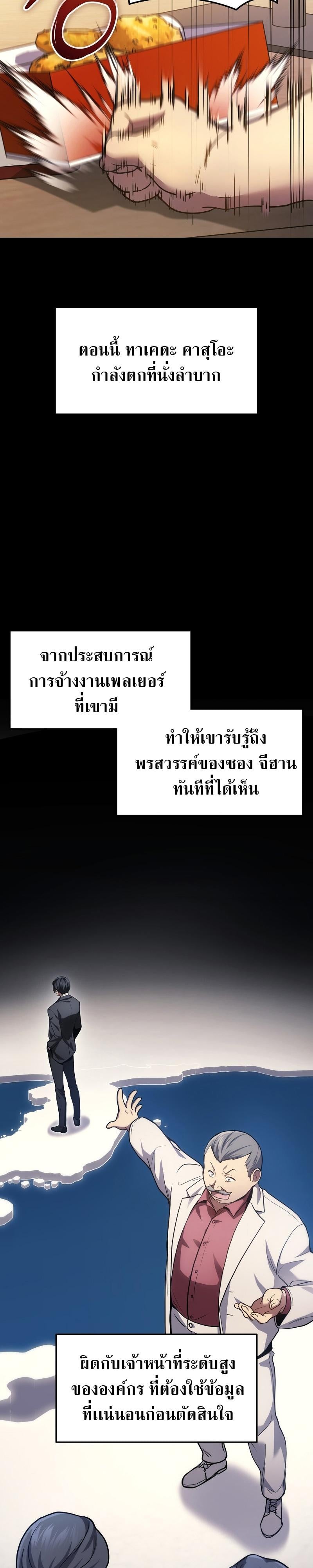 Martial God Regressed to Level 2 - หน้า 35