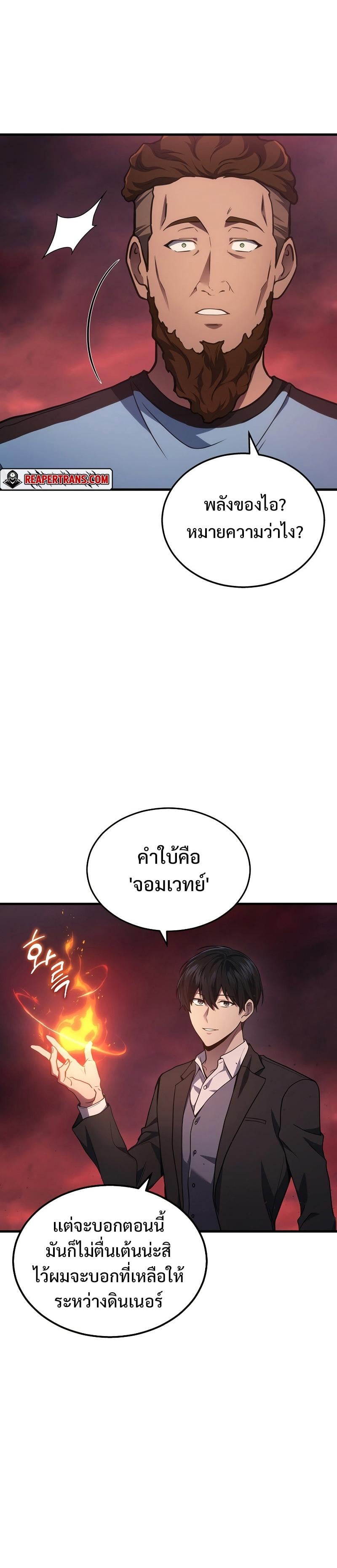 Martial God Regressed to Level 2 - หน้า 6