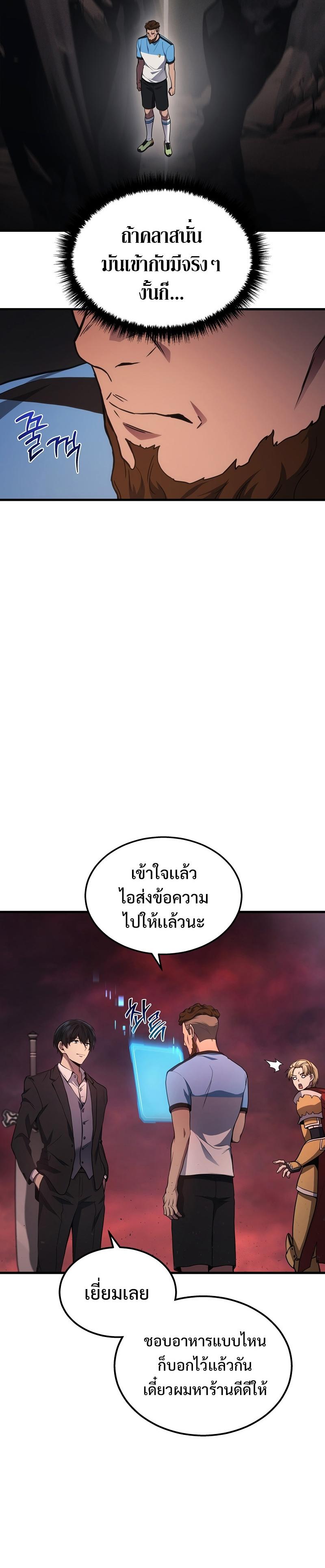 Martial God Regressed to Level 2 - หน้า 8