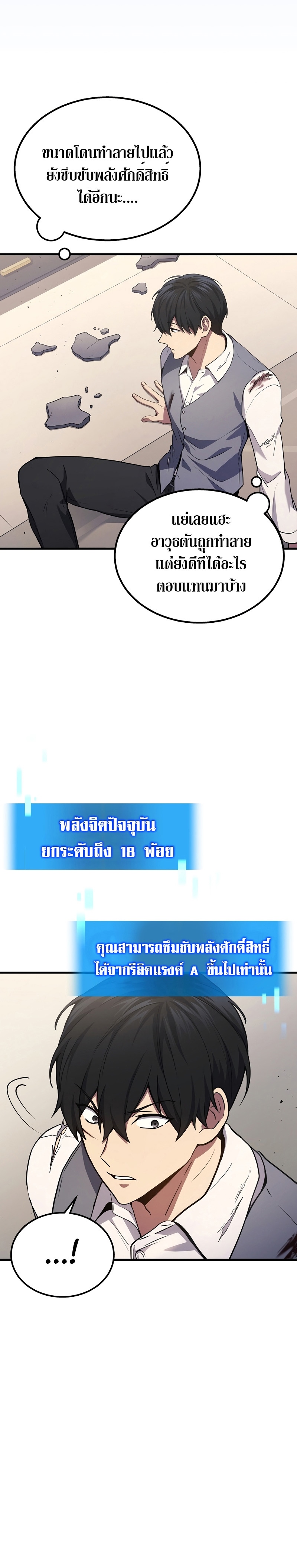 Martial God Regressed to Level 2 - หน้า 3