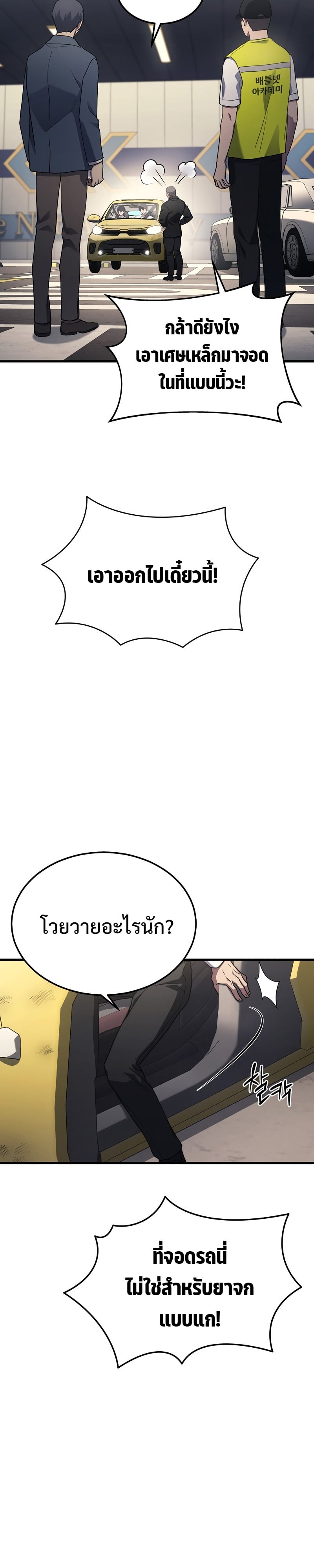 Martial God Regressed to Level 2 - หน้า 32