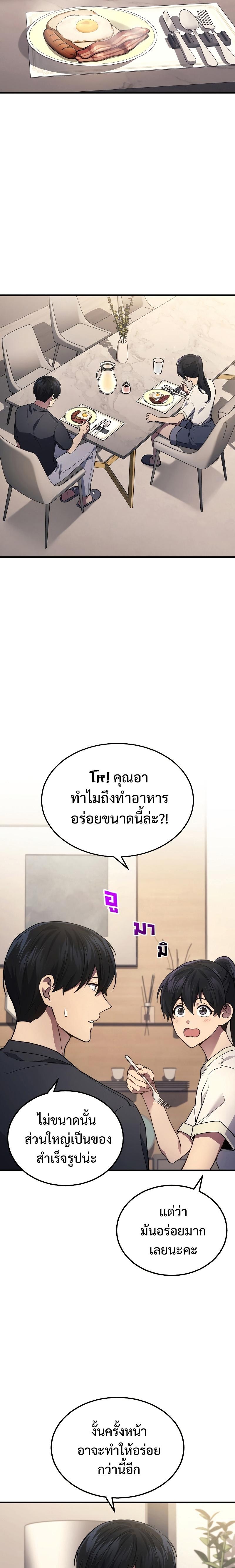 Martial God Regressed to Level 2 - หน้า 2