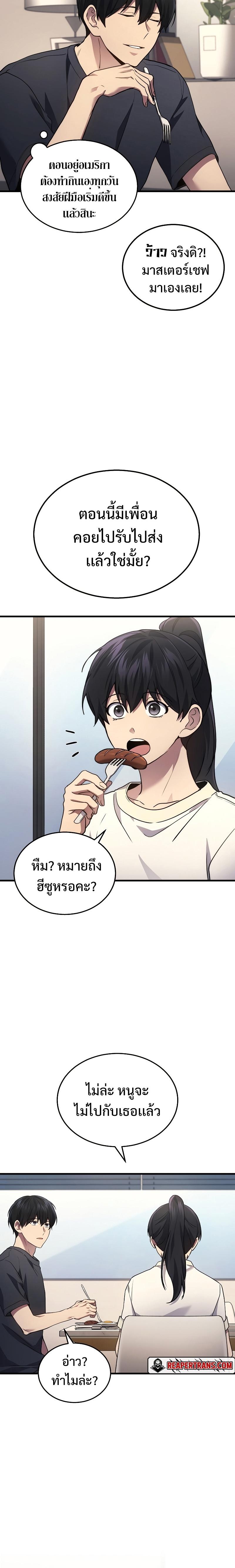 Martial God Regressed to Level 2 - หน้า 3