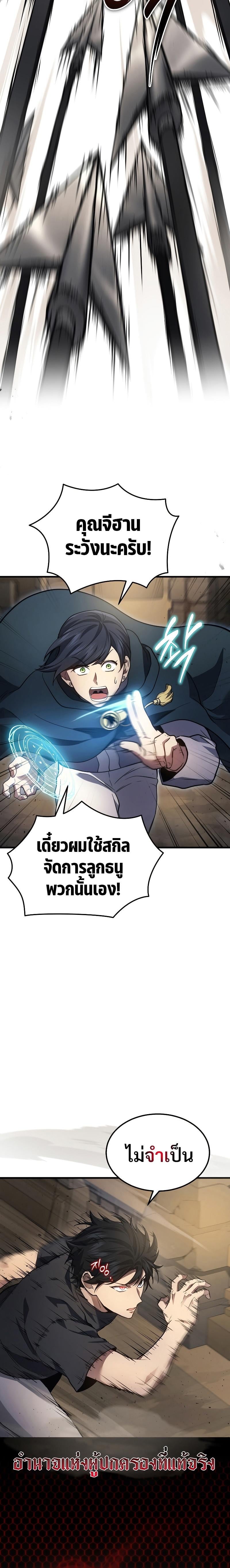 Martial God Regressed to Level 2 - หน้า 3