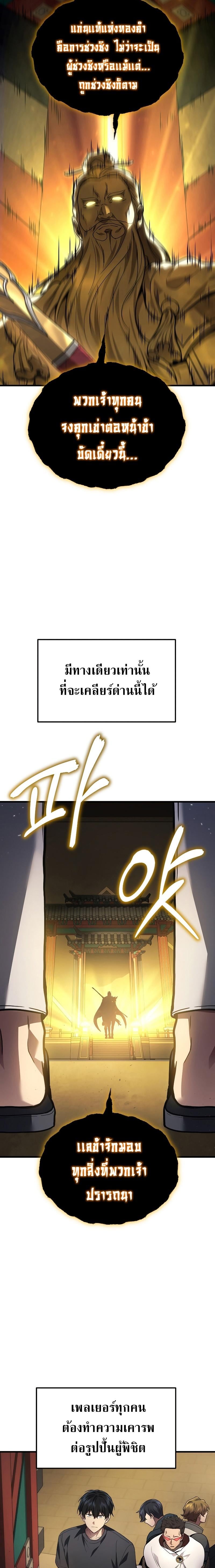 Martial God Regressed to Level 2 - หน้า 2