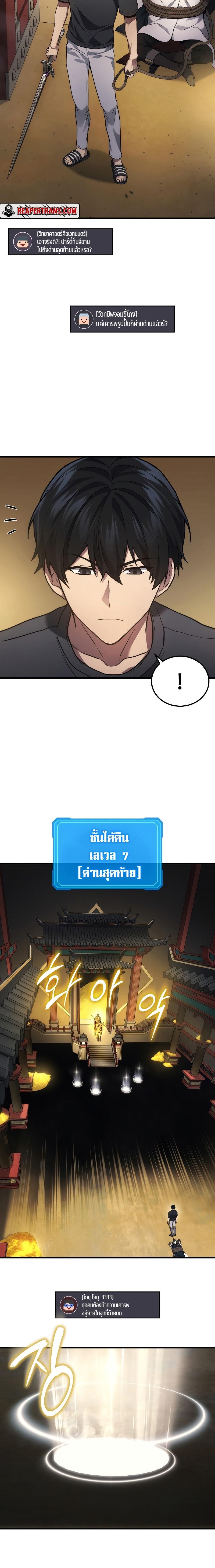Martial God Regressed to Level 2 - หน้า 3