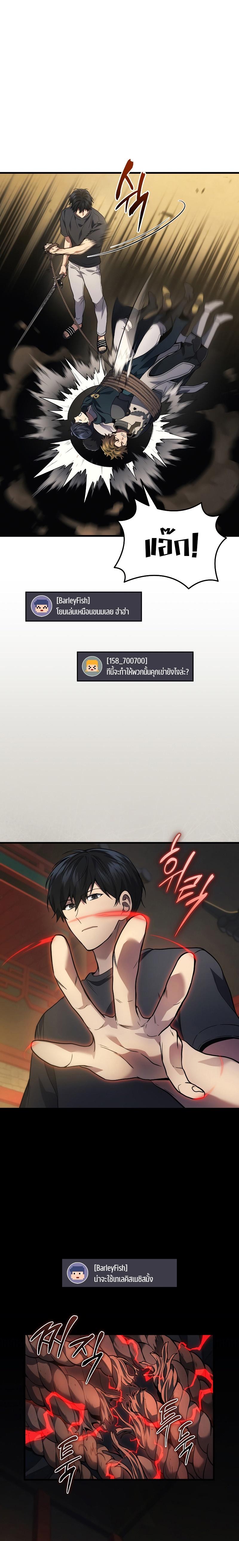 Martial God Regressed to Level 2 - หน้า 4
