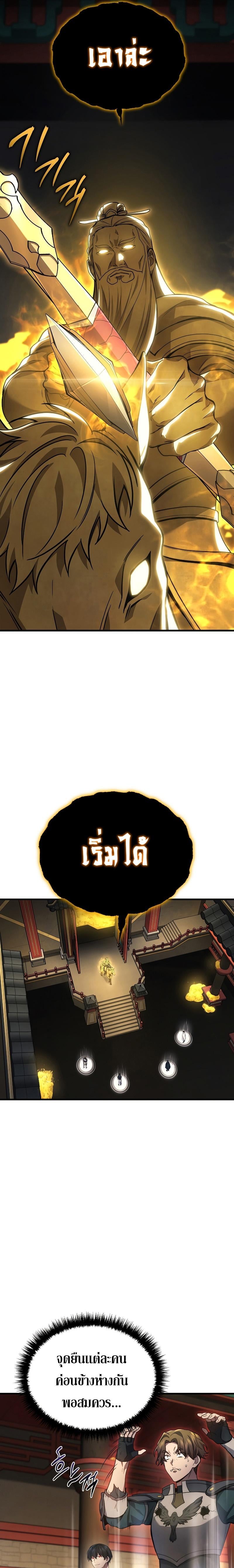 Martial God Regressed to Level 2 - หน้า 7