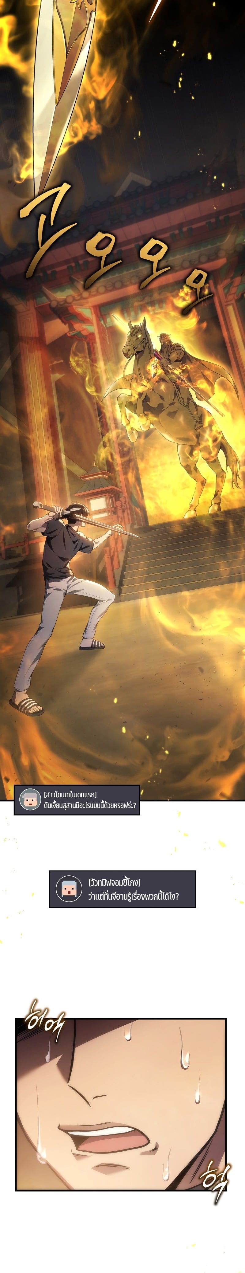 Martial God Regressed to Level 2 - หน้า 2
