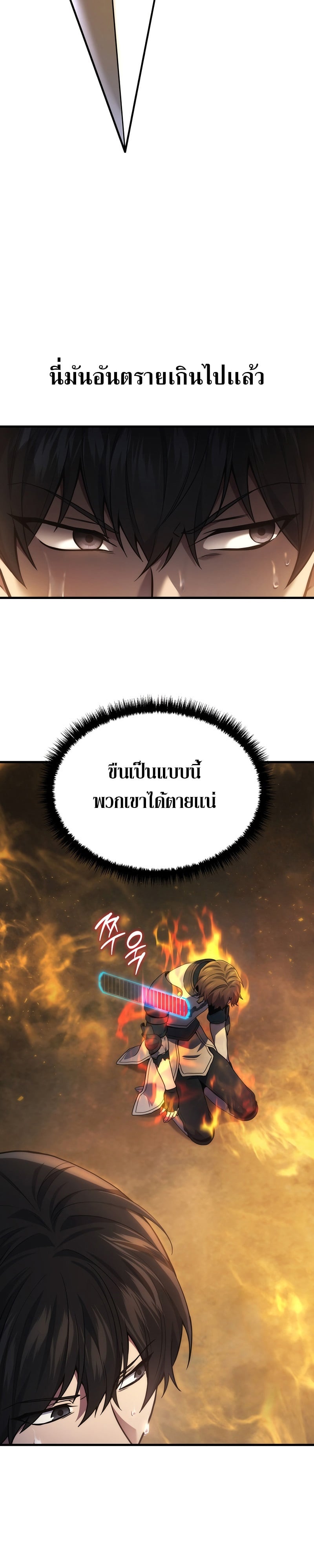 Martial God Regressed to Level 2 - หน้า 5