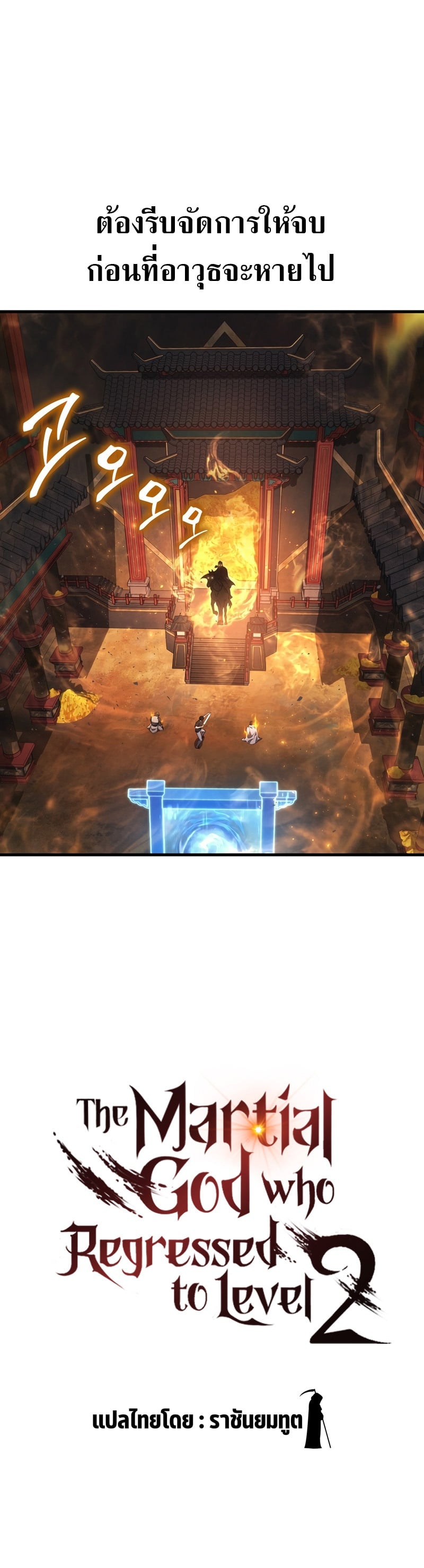 Martial God Regressed to Level 2 - หน้า 7