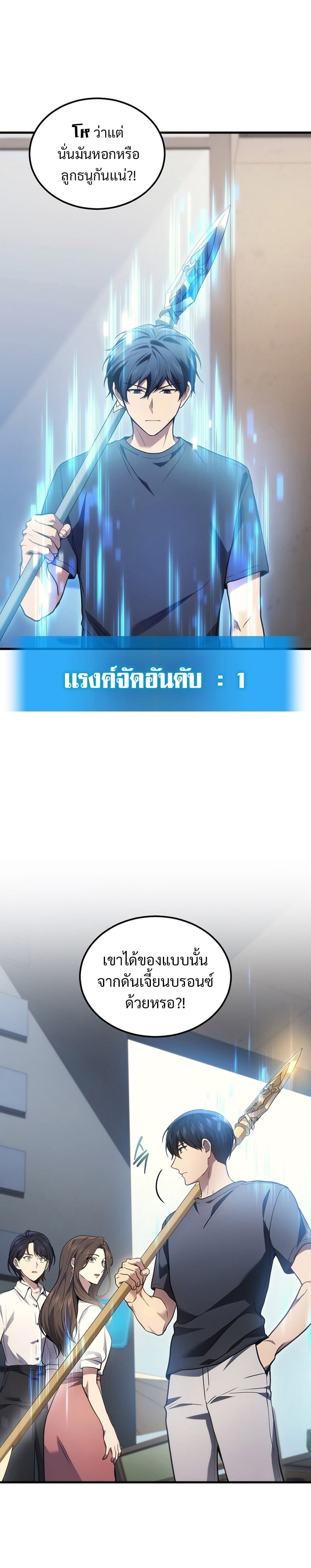 Martial God Regressed to Level 2 - หน้า 2