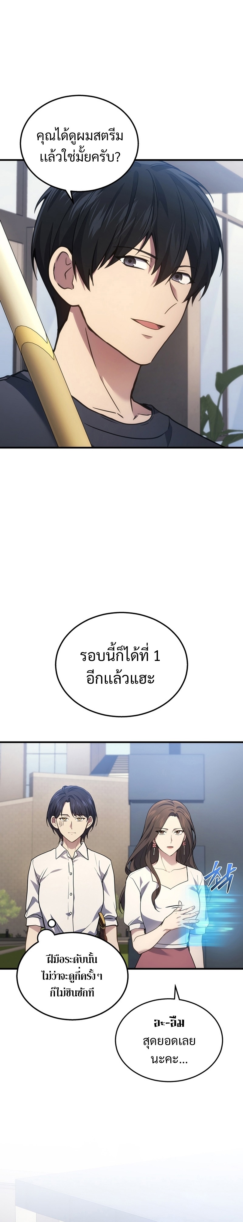 Martial God Regressed to Level 2 - หน้า 3