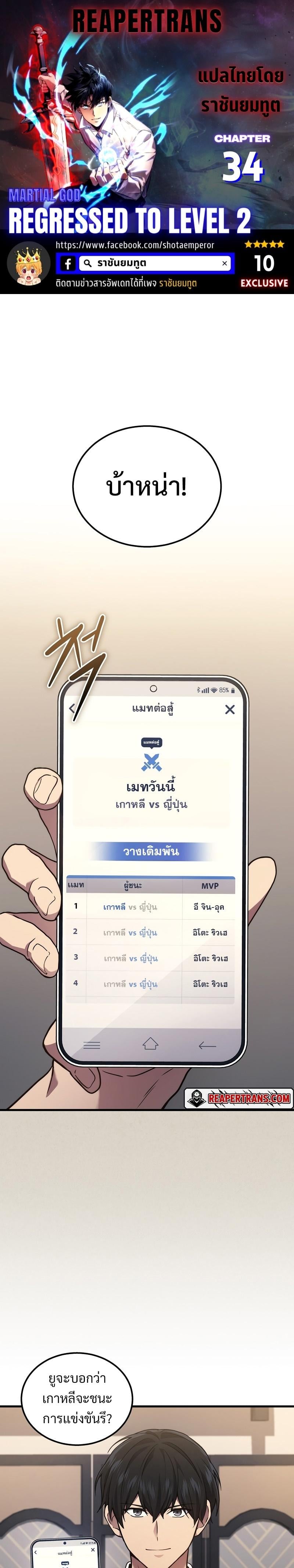Martial God Regressed to Level 2 - หน้า 1