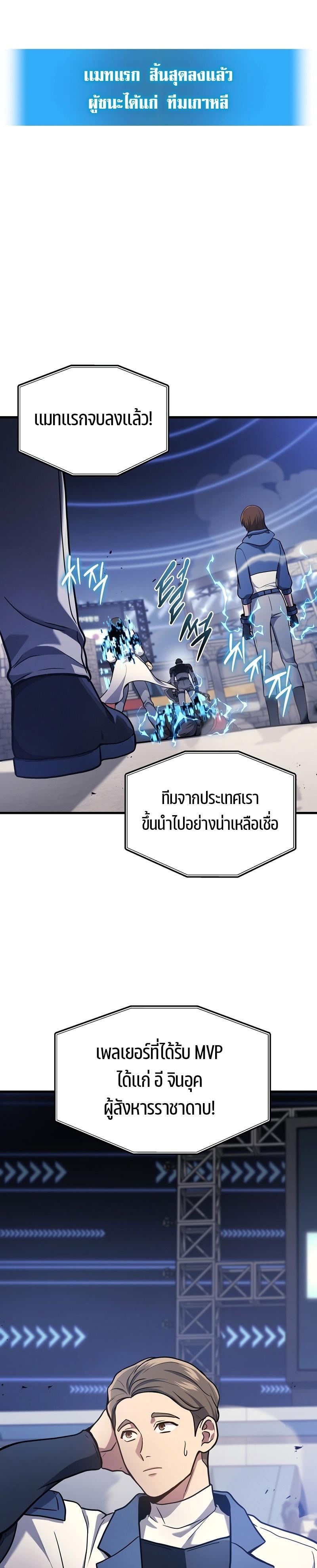 Martial God Regressed to Level 2 - หน้า 25