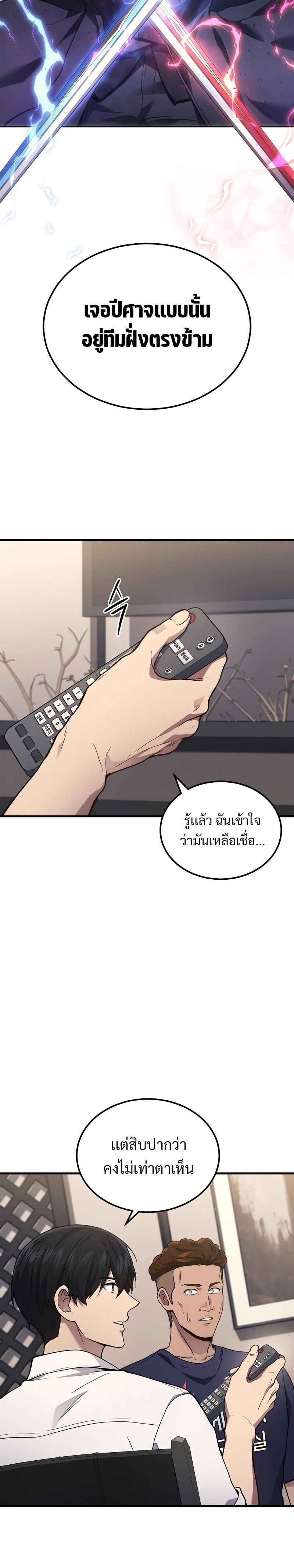 Martial God Regressed to Level 2 - หน้า 3