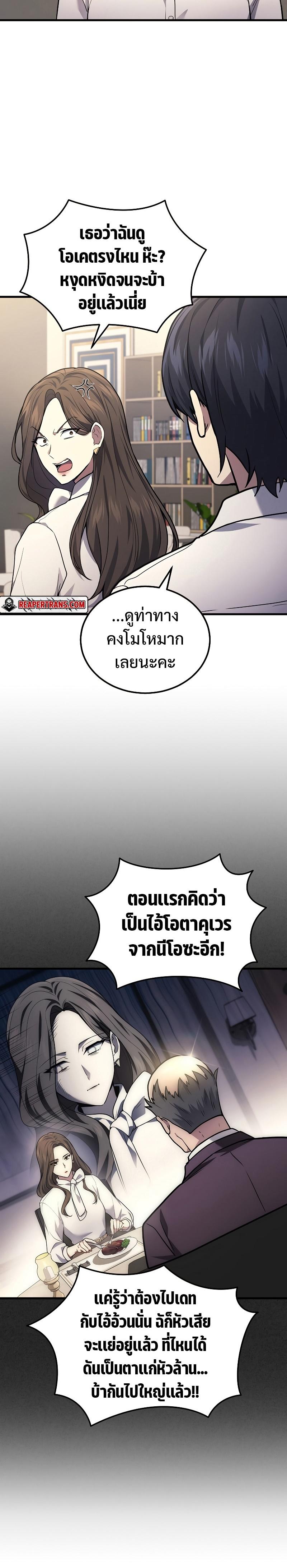 Martial God Regressed to Level 2 - หน้า 4