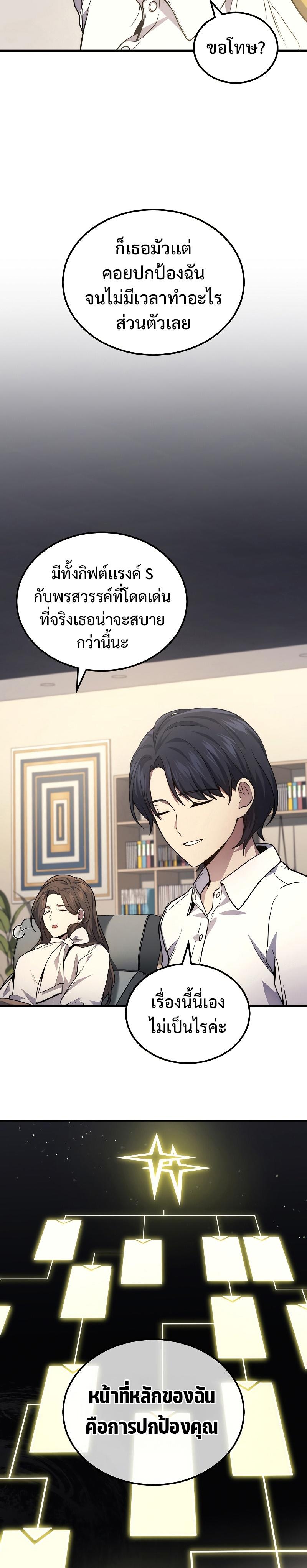 Martial God Regressed to Level 2 - หน้า 7