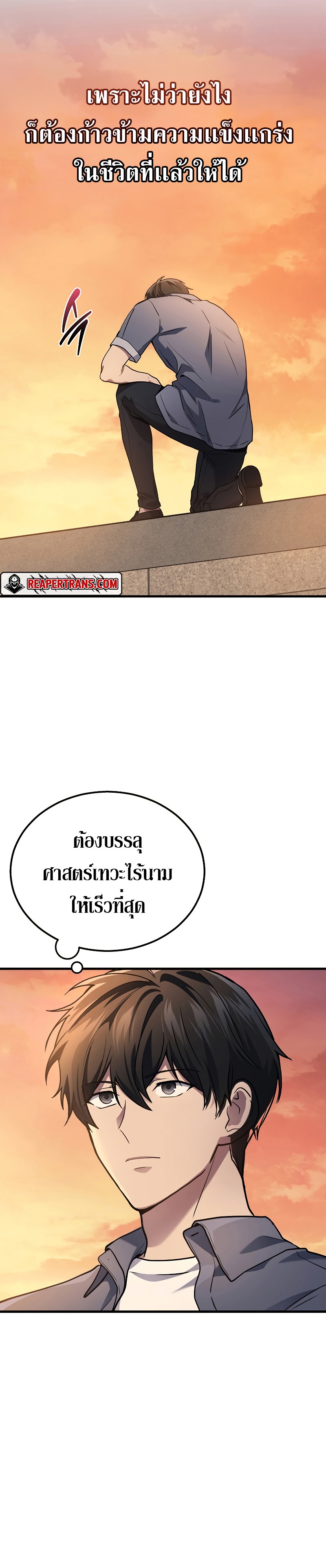 Martial God Regressed to Level 2 - หน้า 12
