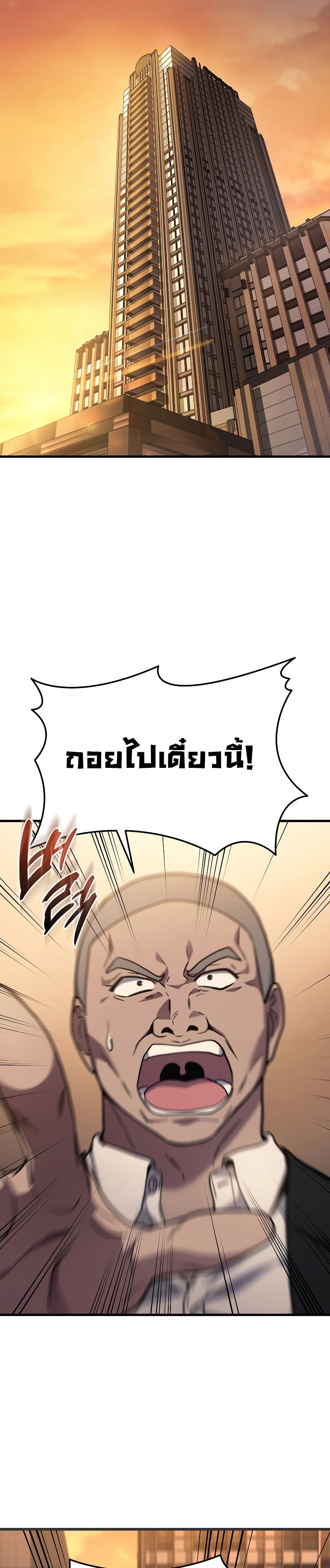 Martial God Regressed to Level 2 - หน้า 14