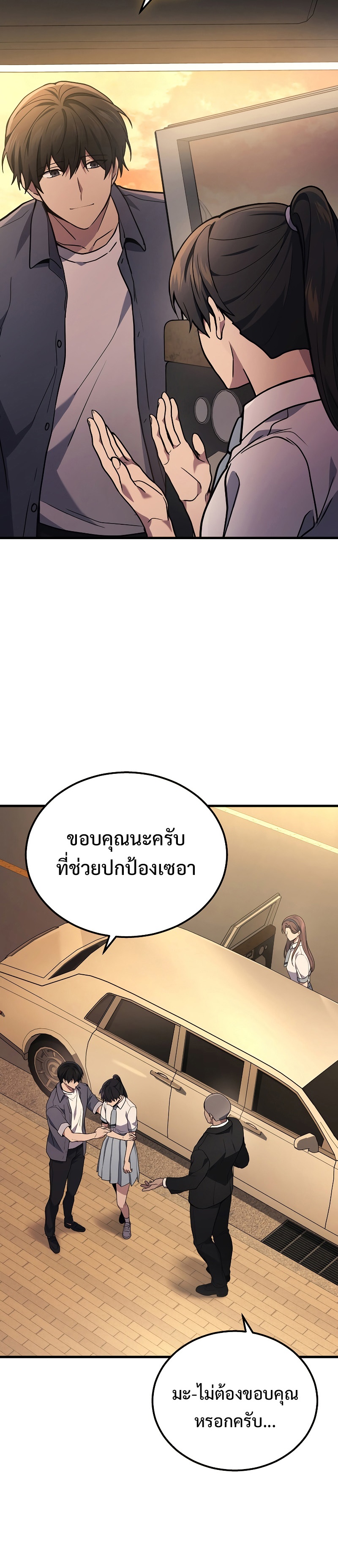 Martial God Regressed to Level 2 - หน้า 26