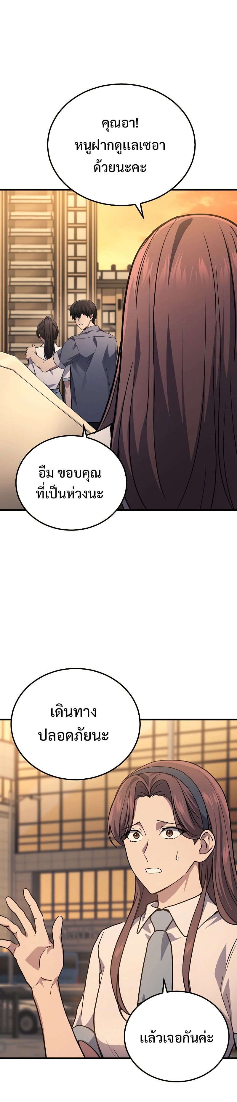 Martial God Regressed to Level 2 - หน้า 27