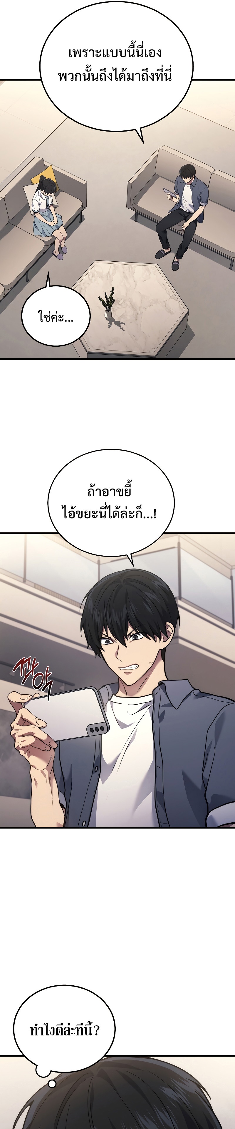 Martial God Regressed to Level 2 - หน้า 33