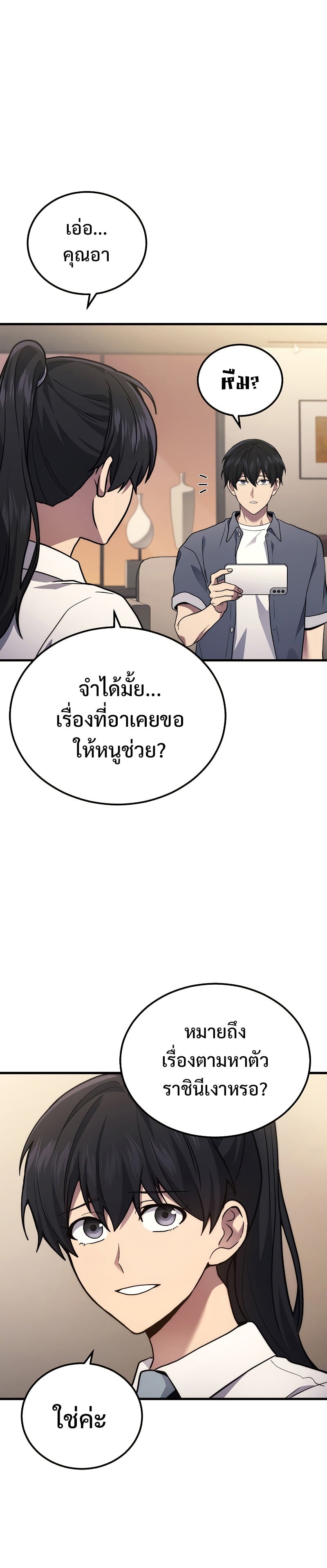 Martial God Regressed to Level 2 - หน้า 35