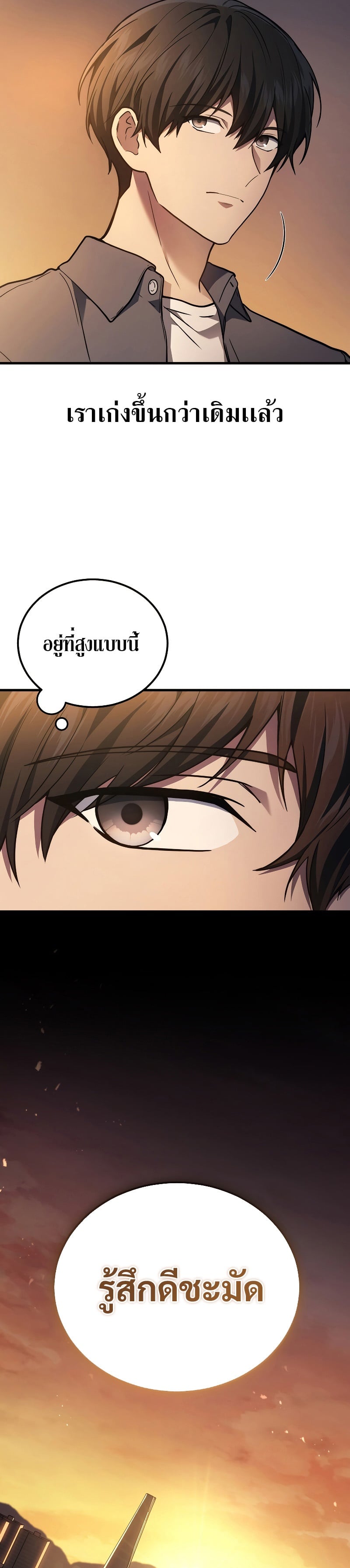 Martial God Regressed to Level 2 - หน้า 5