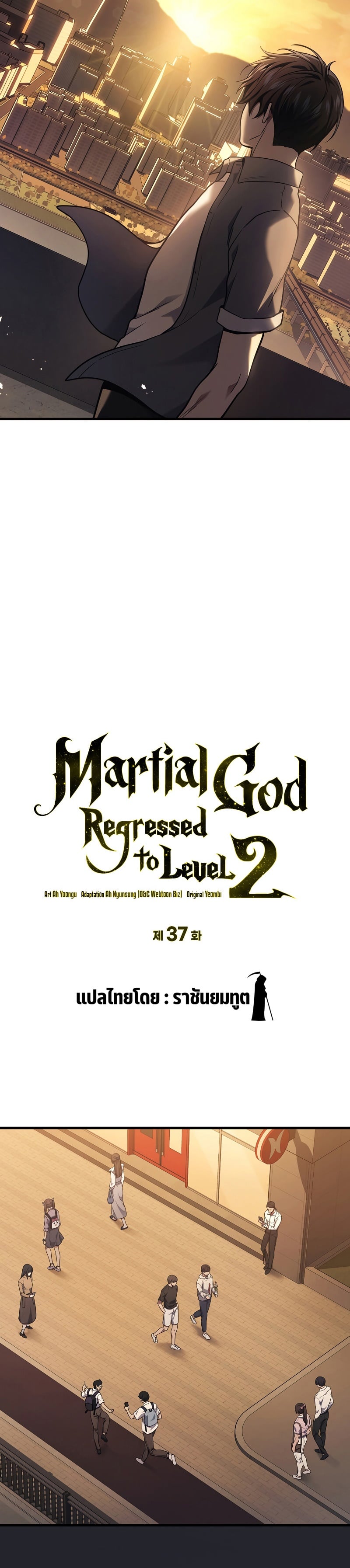 Martial God Regressed to Level 2 - หน้า 6