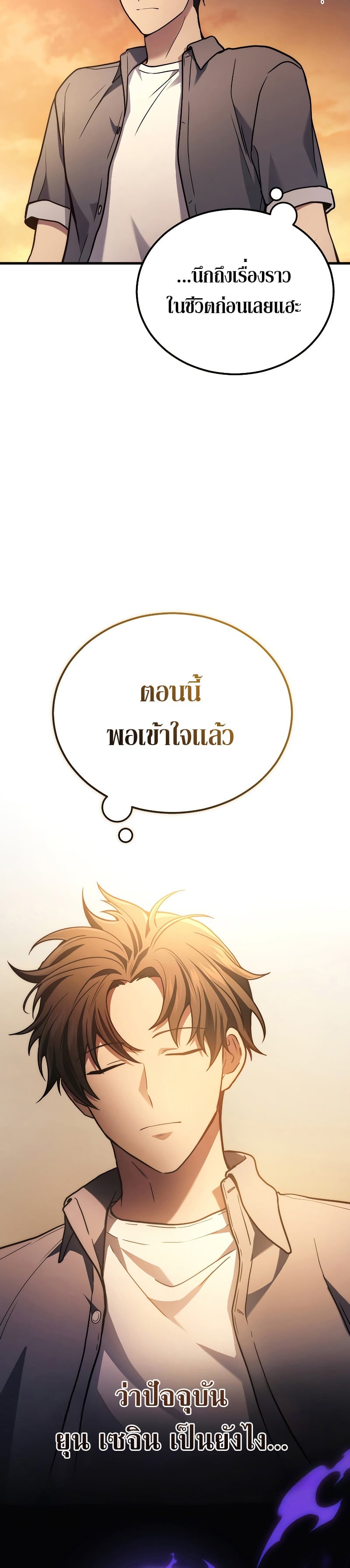 Martial God Regressed to Level 2 - หน้า 8