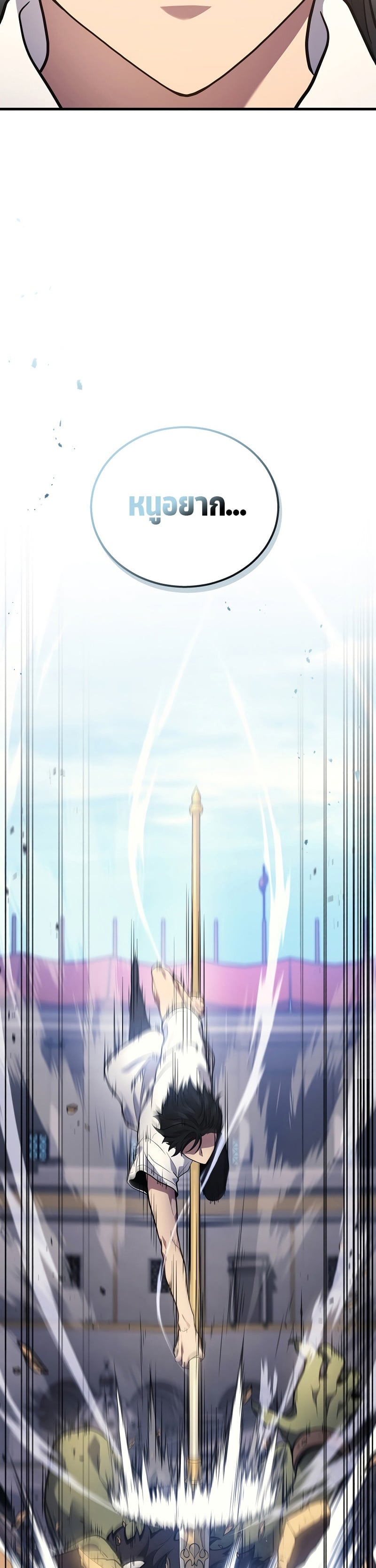 Martial God Regressed to Level 2 - หน้า 24