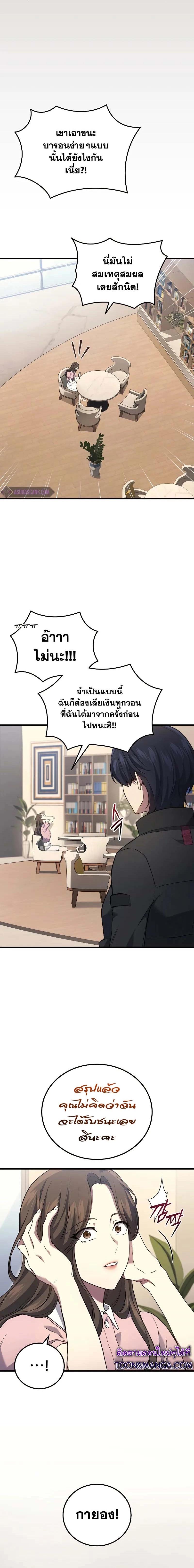 Martial God Regressed to Level 2 - หน้า 2