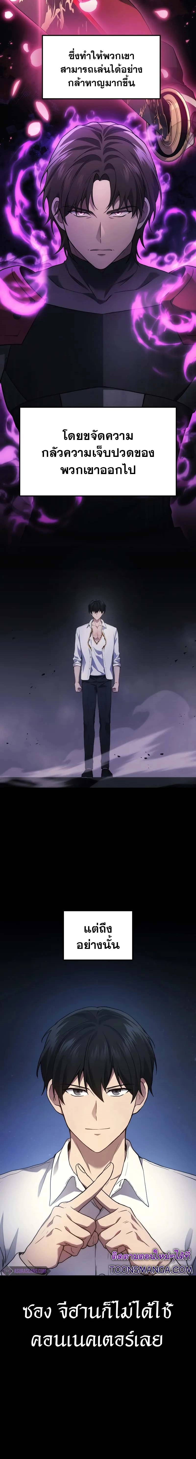 Martial God Regressed to Level 2 - หน้า 2