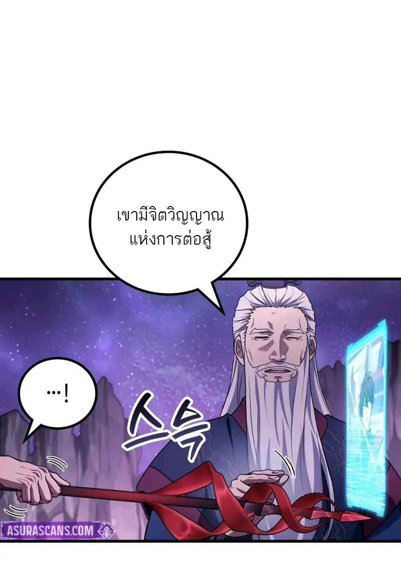 Martial God Regressed to Level 2 - หน้า 10
