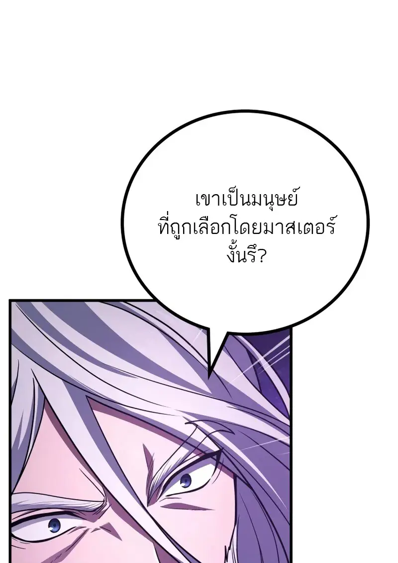 Martial God Regressed to Level 2 - หน้า 11