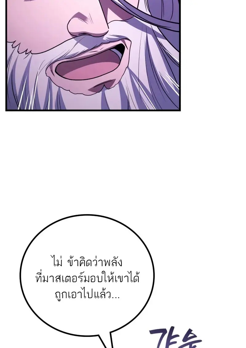 Martial God Regressed to Level 2 - หน้า 12