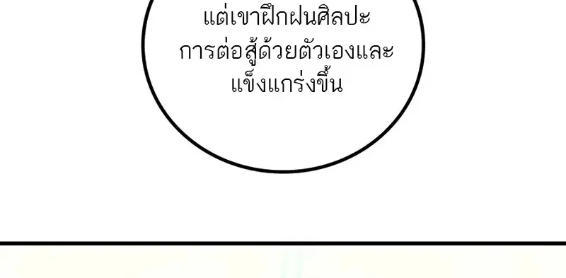 Martial God Regressed to Level 2 - หน้า 14