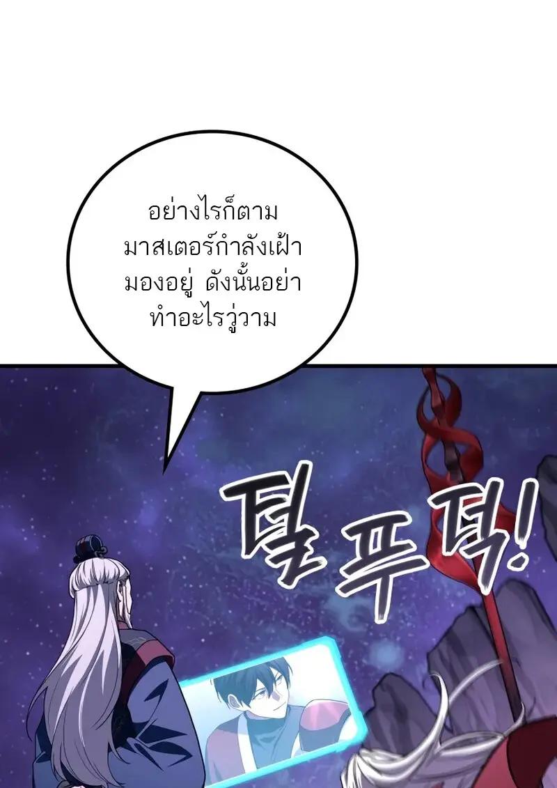 Martial God Regressed to Level 2 - หน้า 16