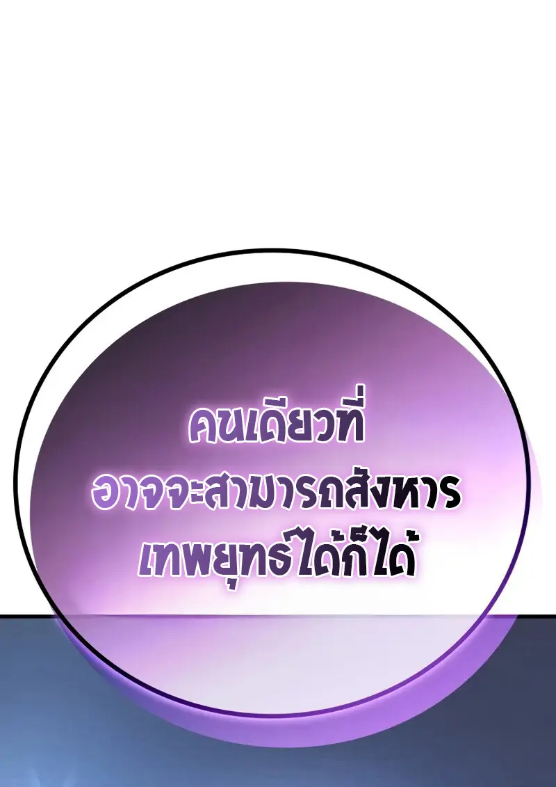 Martial God Regressed to Level 2 - หน้า 19