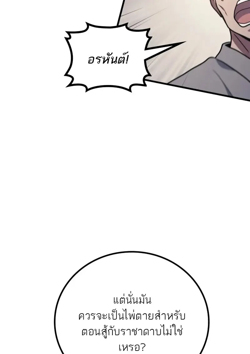Martial God Regressed to Level 2 - หน้า 29