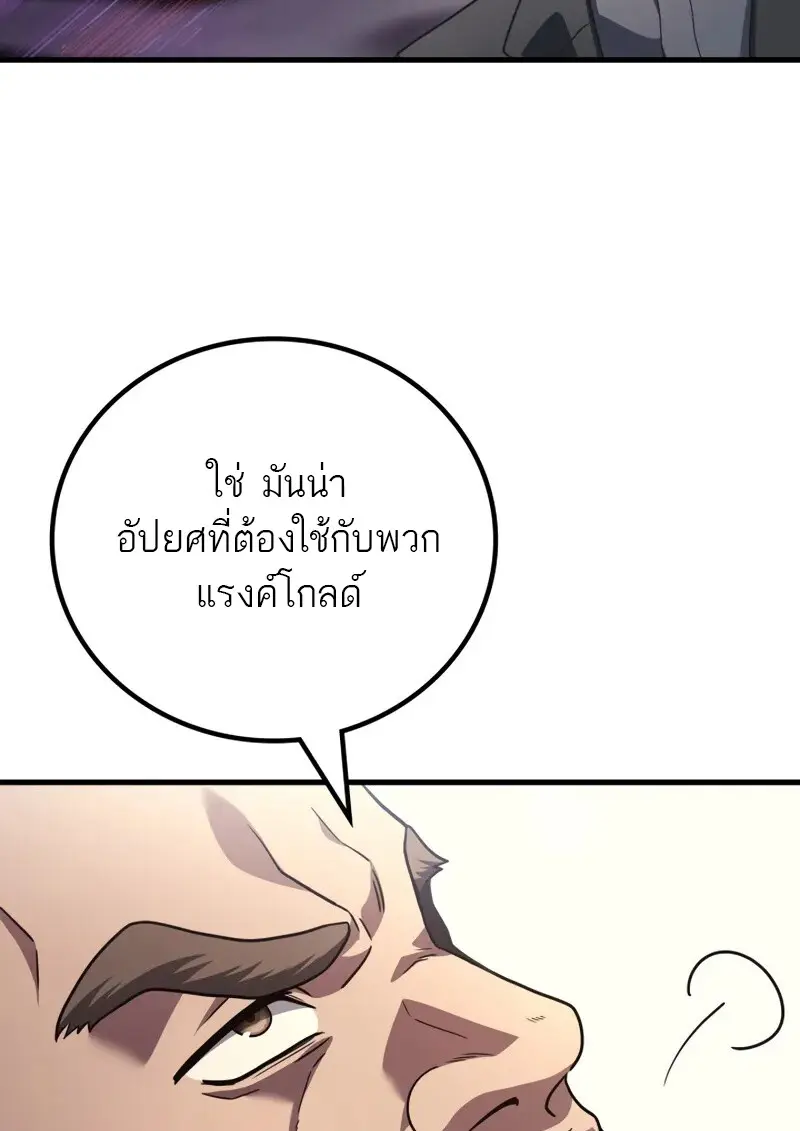 Martial God Regressed to Level 2 - หน้า 31