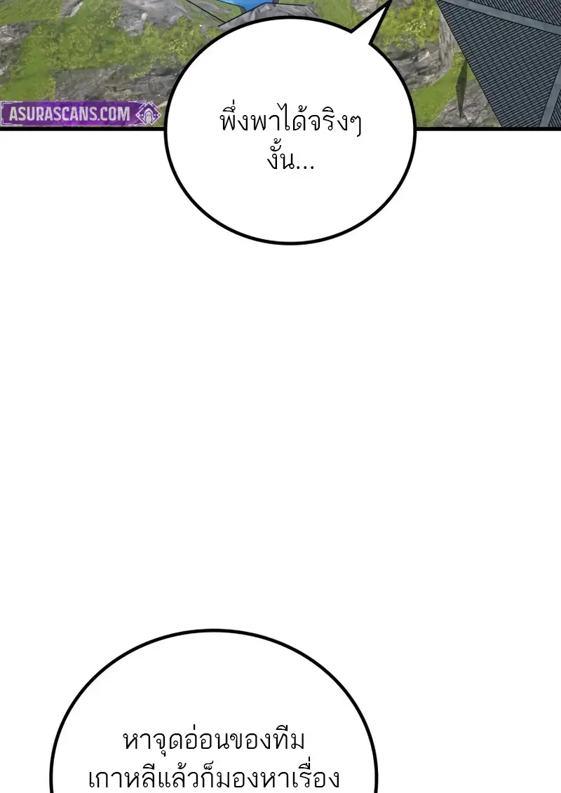 Martial God Regressed to Level 2 - หน้า 36