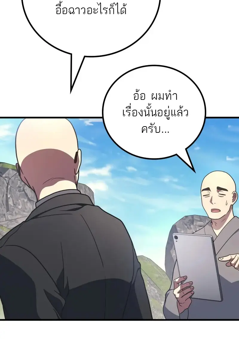 Martial God Regressed to Level 2 - หน้า 37