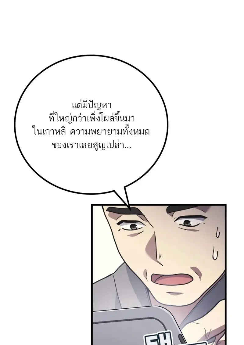 Martial God Regressed to Level 2 - หน้า 38