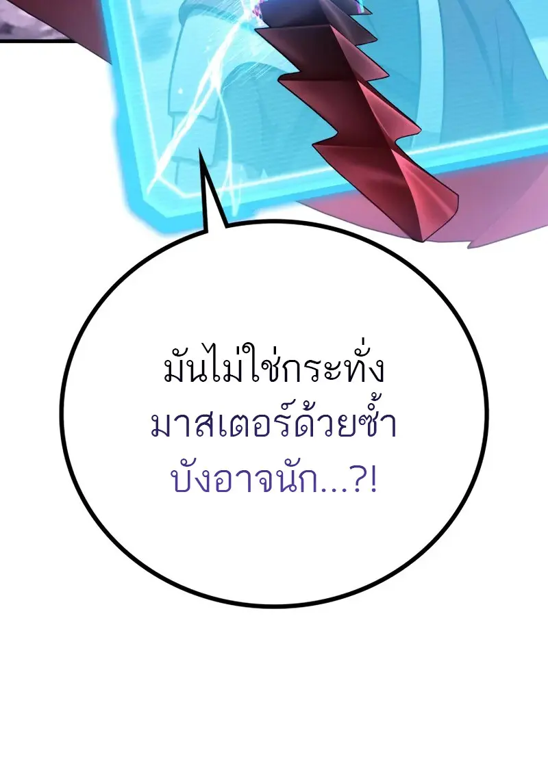Martial God Regressed to Level 2 - หน้า 9