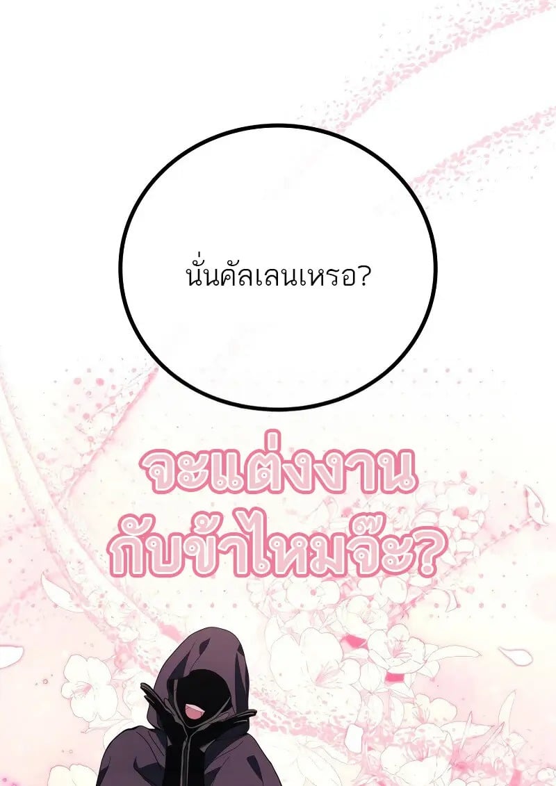 Martial God Regressed to Level 2 - หน้า 44