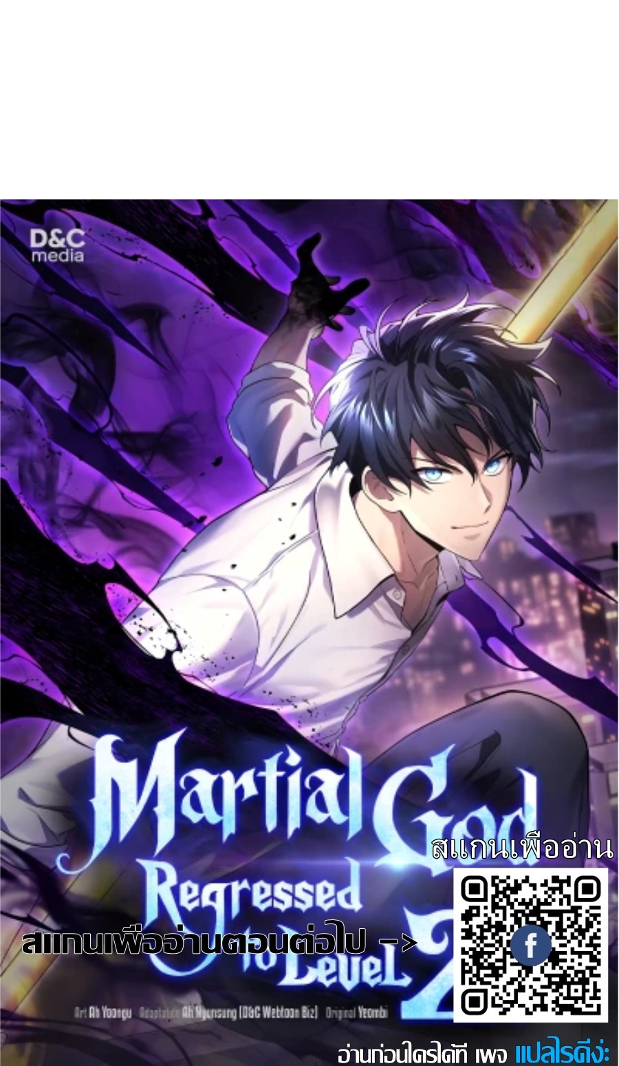 Martial God Regressed to Level 2 - หน้า 33